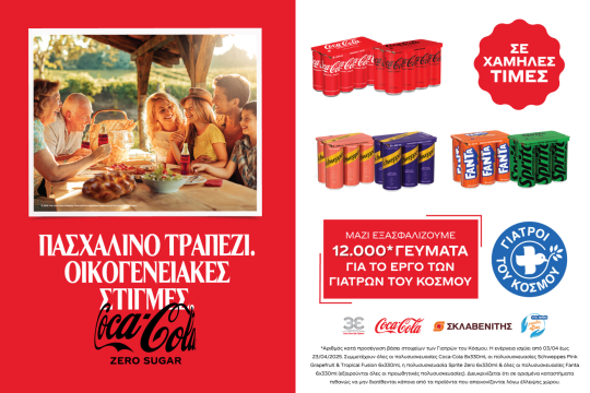 Σκλαβενίτης και Coca-Cola